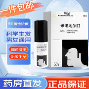 美商 米诺地尔酊60ml生发水增长液脱毛症生发液掉头发米若地尔儿达霏欣酊搽剂米诺迪尔町掉头发z 1盒装 5%浓度治疗脱发