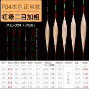 阿卢鱼漂LPP04竞技轻口鲫鱼芦苇浮漂高灵敏度加粗醒目黑坑鲫鱼漂套装 P04本色款(大红+大绿）二目加粗 3号一支