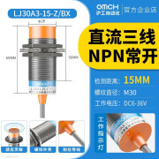 omcH沪工M30电感式接近开关金属感应NPN二三线LJ30A3-15-Z/BX-ACXYEDZ (经典款)直流三线NPN常开