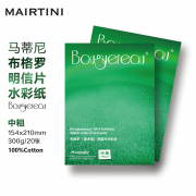 马蒂尼（Mairtini）布格罗水彩纸 纯棉浆图画本中粗纹理画纸美术专用20张300g/m² 154×210mm