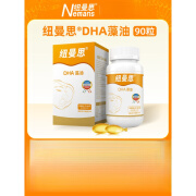 纽曼思(原名纽曼斯)Nemans新西兰进口海藻油DHA90粒装儿童可食用 盒装