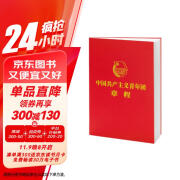 中国共产主义青年团章程（团章最新版，2023年共青团十九大修订）