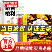 正版蒙台梭利早教全书（早教方案+早教游戏）全2册0-3-6岁家庭教育训练方案制定蒙氏育儿书籍父母必阅读儿童智力培养 全7册：蒙台梭利早教全书+智力游戏训练