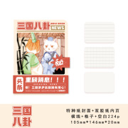 沐染磁扣本三国秘报系列高颜值卡通学生笔记本插画手账记事本子 三国八卦