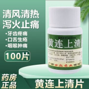 [世彪药业] 黄连上清片 0.31g*100片/盒 清风清热泻火止痛头晕目眩牙齿疼痛咽喉肿痛xf 5盒【巩固装】