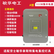 敏华电工敏华A型智能消防疏散指示灯低压36v应急安全出口应急灯集中控制型 敏华500W集中电源箱