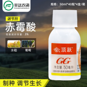 GG赤霉素920柑橘葡萄水果催花芽保果生长赤霉酸生长调节剂 25ml