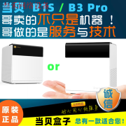 小米（MI）当贝盒子B1S高配B3Pro优化WIFI高清播放器4K家用增强机顶盒网络DB 套餐二 B3 Pro机器 国内用-优.化.版