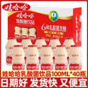 娃哈哈乳酸菌新配方饮品100ml*40瓶整箱批发儿童饮料 【半箱】乳酸菌100ml*20瓶