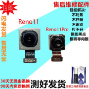 凡飞然OPPO Reno11 Reno11Pro 前置后置摄像头后照相头自拍镜片 【装】Reno11 后置一套3摄 内置摄像头