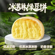 碧翠园冰淇淋绿豆饼芋泥饼0添蔗糖冰皮糕点心混合口味30g*16个源头直发