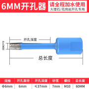 保联大理石开孔器瓷砖花岗岩钻孔专用电钻头金刚玻璃石材大打孔瓷 6mm