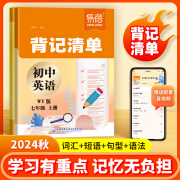 易蓓初中英语背记清单外研版同步课本重难点语法单词短语句型必背课文英汉互译七八九年级随堂笔记学习资料书 背记清单 七年级上