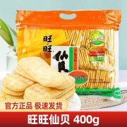 旺旺仙贝雪饼综合装膨化零食520g*2袋礼包食品米饼干网红小吃美食 仙贝400g