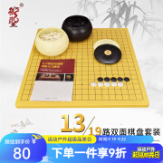 御圣 围棋五子棋套装13路19路双面木质防水练习打谱儿童早教新手入门围棋盘 【围棋】单面围棋子+黑白罐+13/19路棋盘