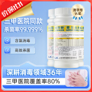 绿莎新爱尔施牌含氯消毒片84消毒液泡腾片100片衣物家用拖地宠物泳池 低味消毒片*3