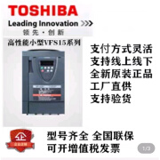 东芝变频器 全新原装 VFS15系列 400V(可替代VFS11 S9系列) VFS15-4007PL