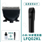 适用米家有品小米家MI理发器LFQ02KL替换刀头电推剪陶瓷精钢刀头充电器充电线配件驰慧 LFQ02KL替换刀头