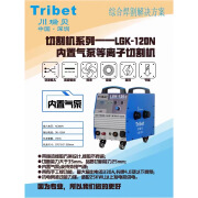 川瑞贝川瑞贝内置等离子切割机LGK-120N