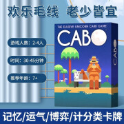 紫湖CABO桌游卡波中英文卡牌2-4人记忆管理欢乐毛线儿童聚会游戏 CABO卡波(塑封防水)