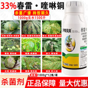 沪联植保33%春雷喹啉铜春雷霉素黄瓜细菌性角斑病农药杀菌剂 1000g*1瓶