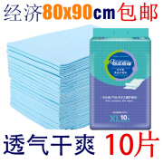 嘉添嘉福护理垫80x90尿垫卫生护理垫老人一次性隔尿垫孕妇产妇垫10片装 80x90cm 10片