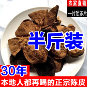 正宗新会陈皮泡水四会三十年陈皮二十五年老陈皮干茶新会橙皮阵皮代用茶 九九和仁 250g/袋装【30年】新会陈皮