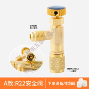 灵迅家用空调安全阀R410A加液专用阀制冷工具R22加氟安全阀加液配件 A款左侧R22接口 底部R22接口