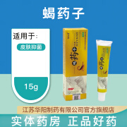 任尔菲蝎药子中药乳膏15g支 任尔菲蝎薬子中草药乳膏草本软膏乳膏 3盒