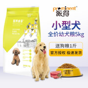 派得狗粮 小型犬泰迪柯基比熊法斗柴犬 幼犬5kg10斤