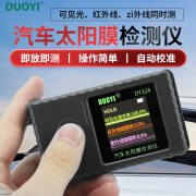 多一（Duoyi）汽车太阳膜检测仪 汽车玻璃隔热防爆膜检测仪 DY-32A