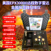 瑞珂韦尔（Rockwell）美国EPX30000雷达远程地下金属探测器户外考古精度金银铜龙骨陨石