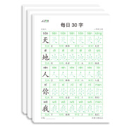 1-6年级每日30字练字帖一年级上册课本同步字帖课课练2024新版 一年级上册【3本】