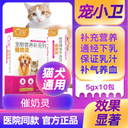 宠小卫狗狗猫咪产后下奶催奶没奶宠物催乳母狗母猫妈妈营养品 宠小卫猫狗催奶灵一盒