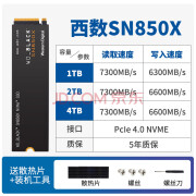 WDSN580/SN770/SN850X 500G/1TB/2T  NVME笔记本台式机M.2固态SSD WD 西部数据SN850X黑盘4.0 1TB