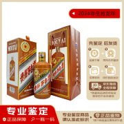 茅台（MOUTAI）生肖纪念茅台 酱香型53度【名酒鉴真】 2024年 500mL 1瓶 龙年【带申购小票】