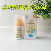 启初 GIVING水润防晒露SPF40清透嫩肤保湿滋润儿童防紫外线防晒霜45g/盒 45g