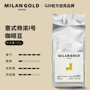 金米兰（MILANGOLD）意式特浓1号意大利豪浓咖啡豆意式特浓拼配咖啡豆 意式特浓1号500g