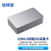 信特安 USB4.0四路SDI采集卡摄像机单反单相机抖音带货电商视频直播网络教学vmix多路导播采集 四路SDI采集卡