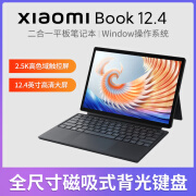 MIXiaomi小米 小米笔记本 AIR BOOK12.4平板二合一WIN11触摸屏电脑 小米BOOK 12.4带键盘+65W充 95新