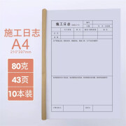 A4施工安全日志/单位工程施工日记/ 监理日志 施工日志29.7*21cm正规A4大本 A4施工日志 10本装