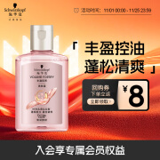 施华蔻（Schwarzkopf）丰盈韧养洗发水60ml（随行装 便携）