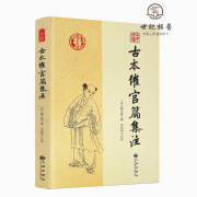 正版包邮 古本催官篇集注 赖文俊撰 李佳明 点校 九州出版社/书分龙穴砂水四篇 中国传统哲学文学文化