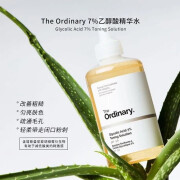 FSYRFSYRTHE ORDINARYThe Ordinary 7%甘醇果酸爽肤水化妆水240ml乙醇 醇酸净肤水