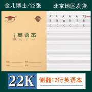 金儿博士22K中小学生作业本大单线练习本英语作文本双线本数学簿22开20页30页作业本 金儿博士22K双色英语本22页（3本）