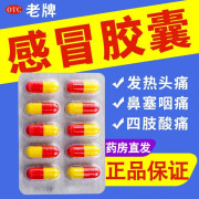 氨咖黄敏胶囊速效伤风胶n囊流鼻涕打喷嚏流鼻涕鼻塞药普通胶n囊老药鼻塞流鼻涕治 1盒