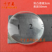 凸透镜片双凹透镜片光学玻璃透镜3cm4cm5cm7.5cm10cm伽利略开普勒 双凸透镜3cm焦距5cm