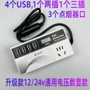 公牛*级别车载12v24v转220V伏转换器货车家用电源逆电变压 升级款数显典雅白12v/24v通用