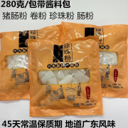 畅意 100%（changyi 100%）3份装广东肠粉猪肠粉蒸肠粉卷粉养点珍珠粉280克/包方便速食带酱 便速食带酱