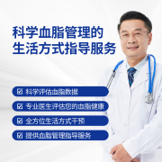 生命说《血脂管理的生活方式指导服务包》 【课程】科学降脂法血脂管理课程